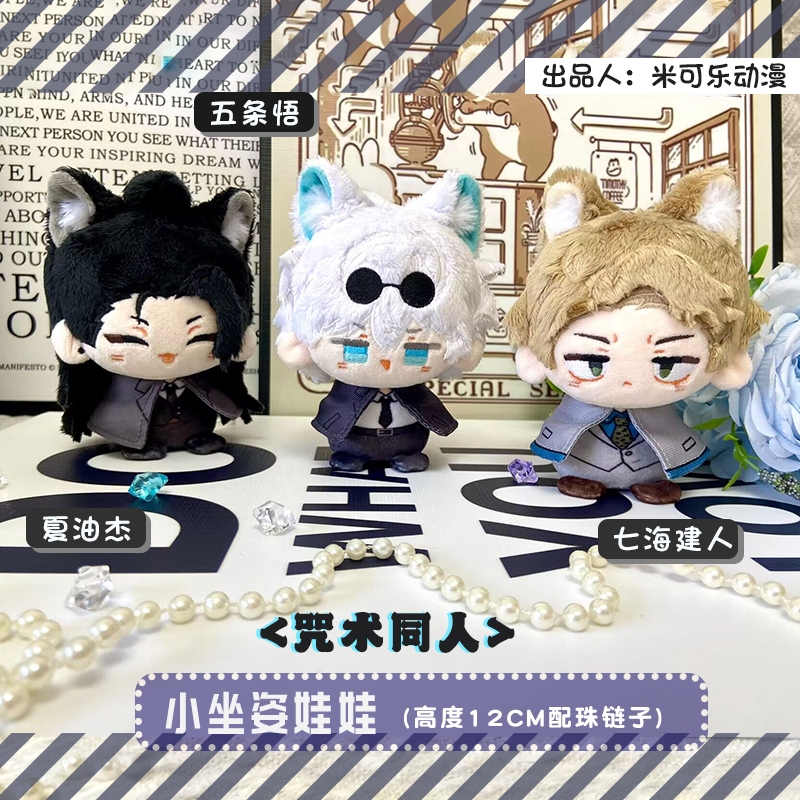 [Pre-Order] Dumpling Doll Jujutsu Kaison - JJK Plush - JJK Doll - Doll Gojo - Doll Nanamin - Nanami 