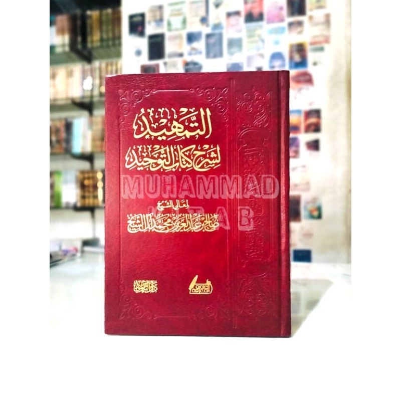 At Tamhid li Syarh Kitabut Tauhid| التمهيد لشرح كتاب التوحيد