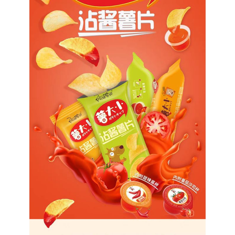 

(HALAL) 阿婆家的 沾酱薯片 Keripik Potato Chips 45gr