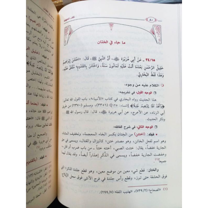 

روضة الأفهام شرح زوائد المحرر على بلوغ المرام 1/4 - دار ابن لاجوزي - 900.000,00 Roudotul afham syarah bulughul marom