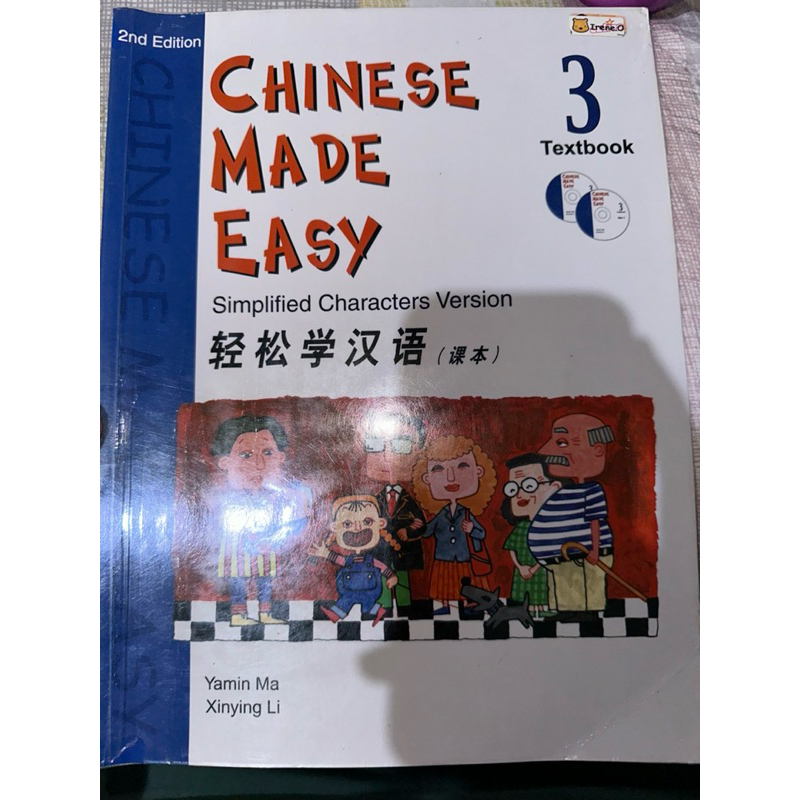 Chinese Made Easy Textbook 3