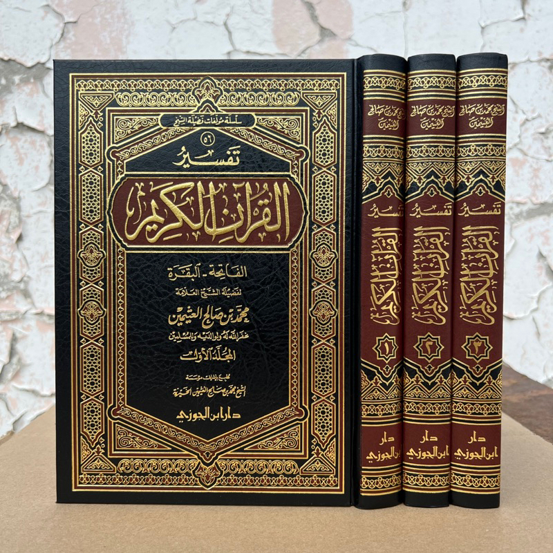 TAFSIR SURAT AL FATIAH HINGGA SURAT AL BAQOROH | Tafsir Al Fatiah - Al Baqarah