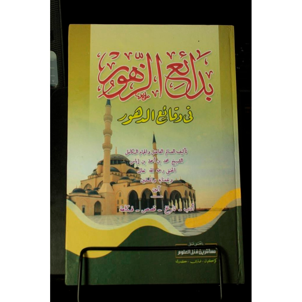 Kitab Badaiu Zuhur Makna Pesantren - Badaiuz Zuhur