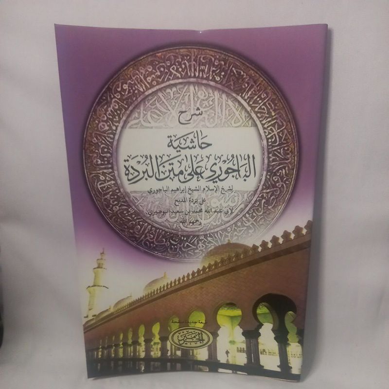 KITAB SYARAH BURDAH AL MADIH