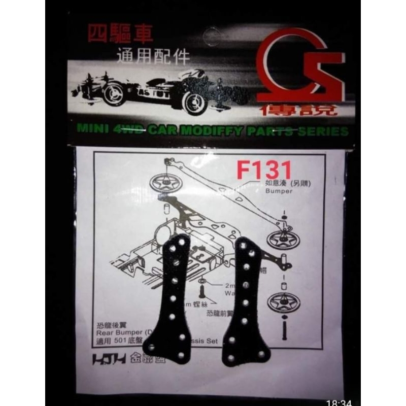 REP TAMIYA FRP SIDE DAMPER PLATE