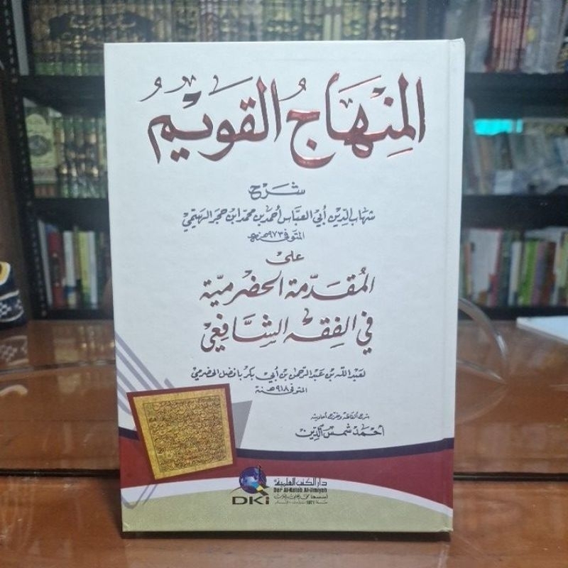 KITAB MINHAJUL QOWIM | MINHAJUL QOWIM DKI | Kertas Putih | Kertas Kuning | SYARAH