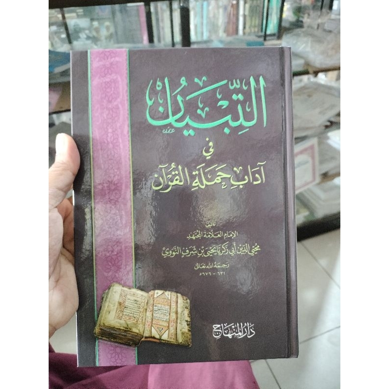At Tibyan Fi Adab / Adabi Hamalatil Qur an / Quran - Imam Nawawi / At tibyan fi adabi hamalatil qur'