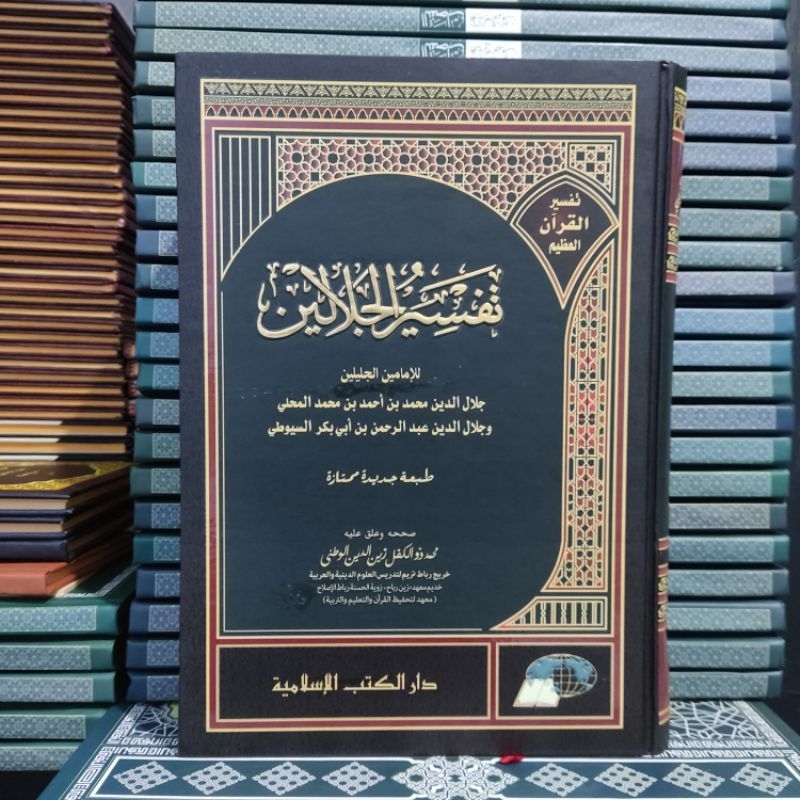 Tafsir Jalalain DKI / kitab tafsir jalalain dki Hard Cover - GROSIR - DKIS