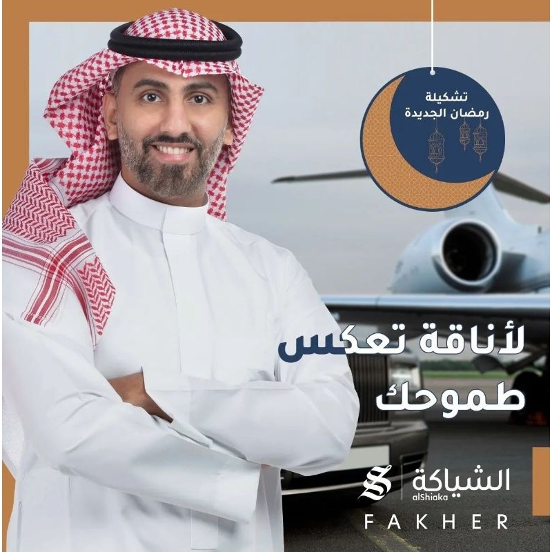 FAKHER by ALSHIAKA FAKHIR - Alshiaka Polos Premium Rethobe Zakhrafat