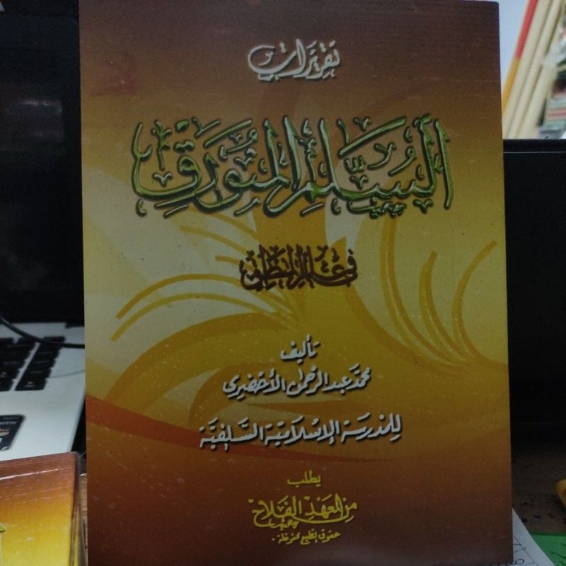 Sulam Munawaroq | Ilmu Mantiq