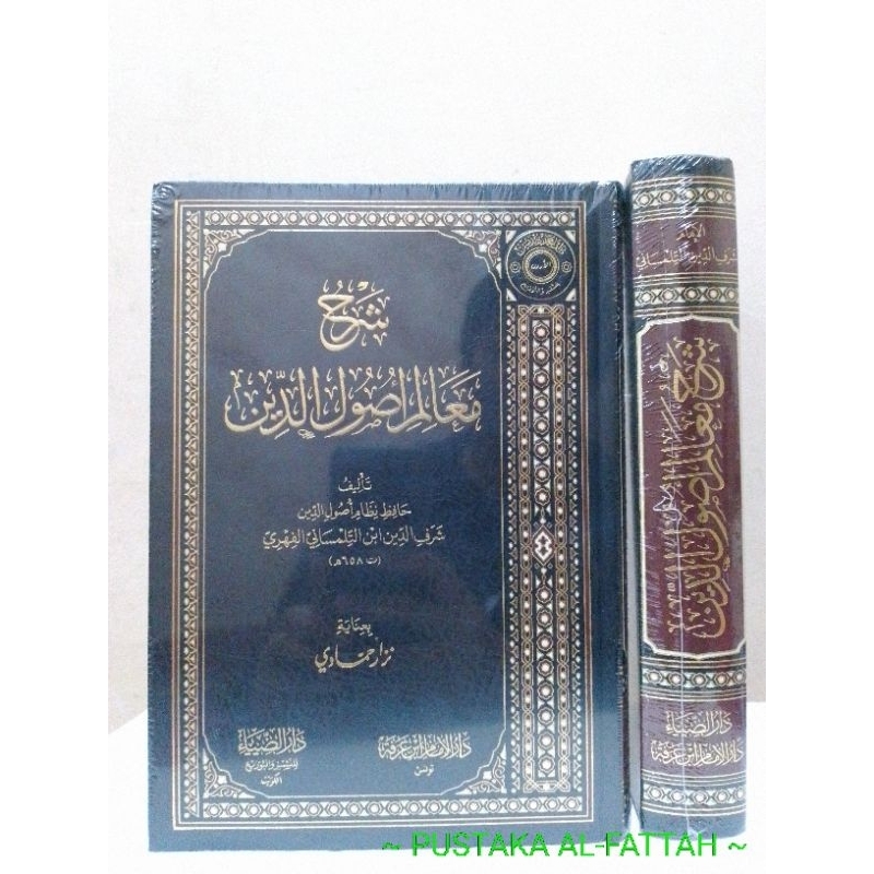 Syarah Ma'alim Ushuliddin ~ شرح معالم أصول الدين
