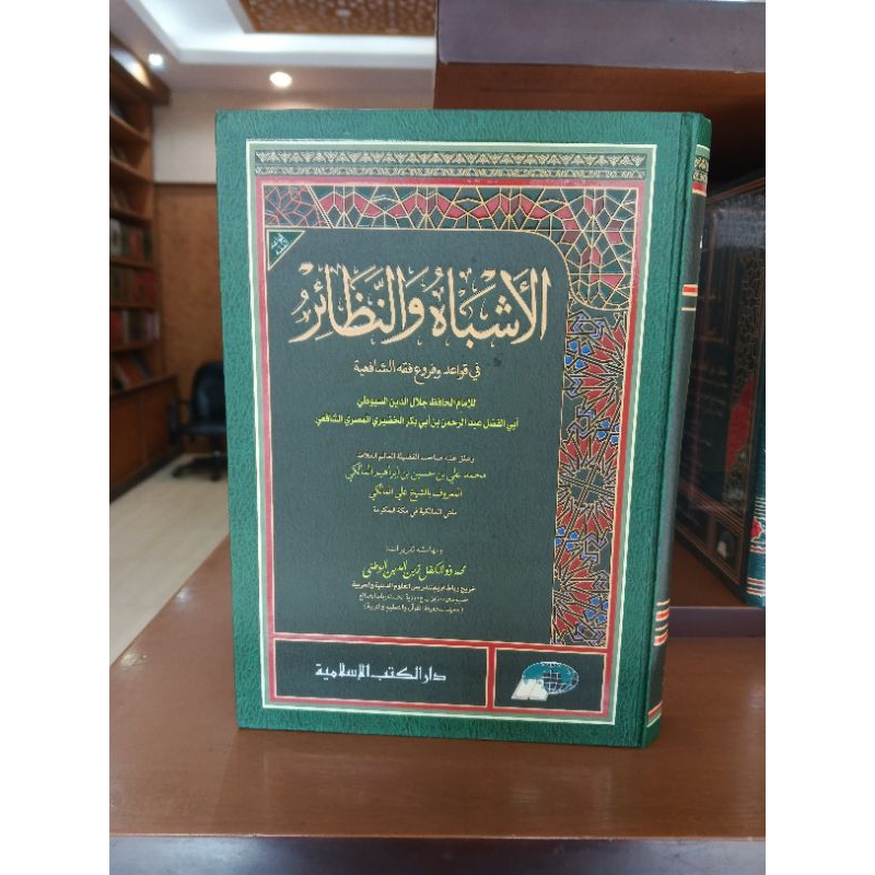 Asybah Wa Nadzoir - Darul Kutub Islamiyah