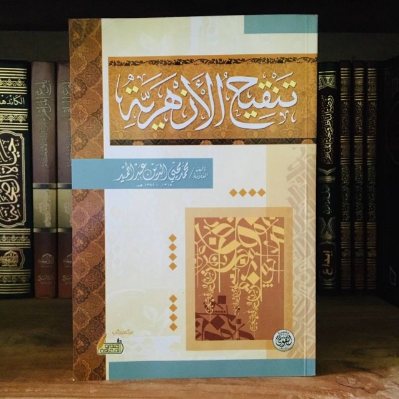 TANQIHUL AZHARIYYAH - Tanqih Azhariyah - تنقيح الأزهرية