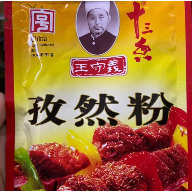 

bubuk jinten zi ran fen 孜然粉