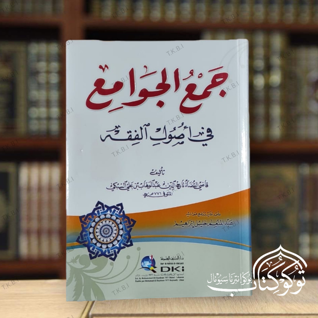 JAM'UL JAWAMI Fii Ushul Fiqh JAM'UL JAWAMI Dki Beirutجمع الجوامع