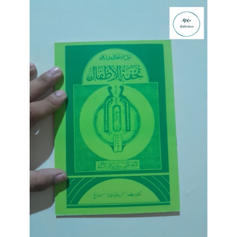 KITAB TUHFATUL ATHFAL | TUHFATUL ATHFAL | KITAB TUHFATUL ATFAL