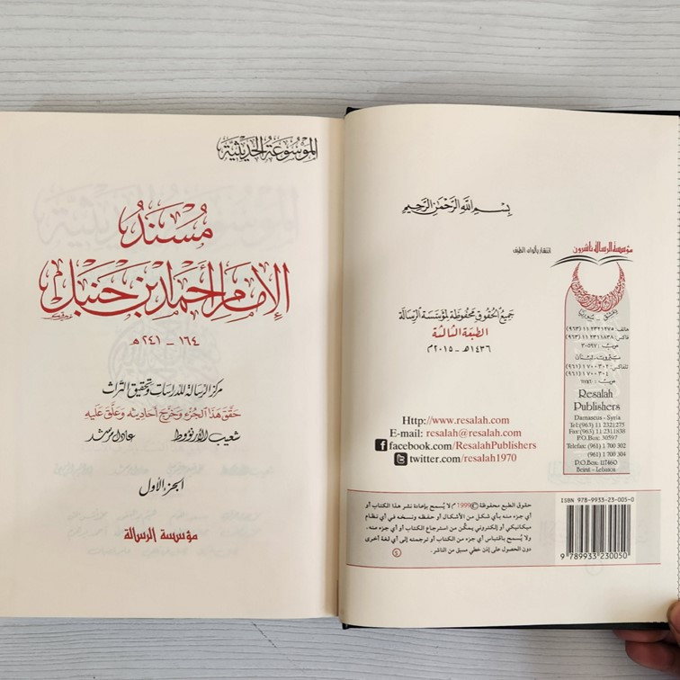 Jual Kitab Musnad Al Imam Ahmad Bin Hanbal 52 Jilid Lux Cetakan Muassasah Alresalah Mewah | مسند الامام احمد 1/52 Impor Original di Toko Kitab Alresalah