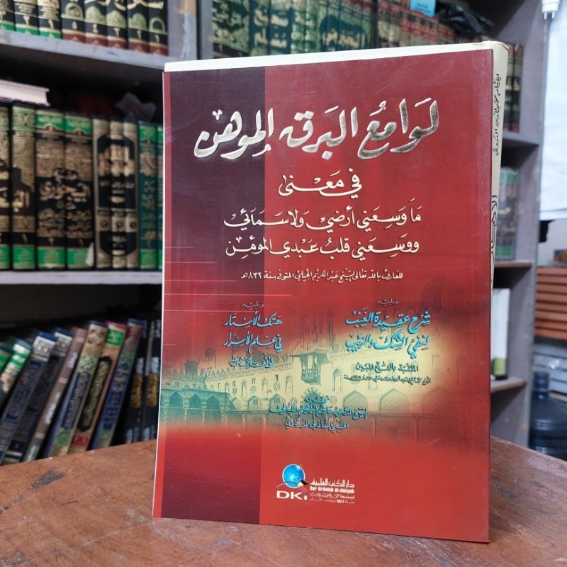 Kitab Tasawuf ( Lawamiul Barqil Muhin ) DKI Beirut [ Syekh Abdul Karim Al Jili / Jily )