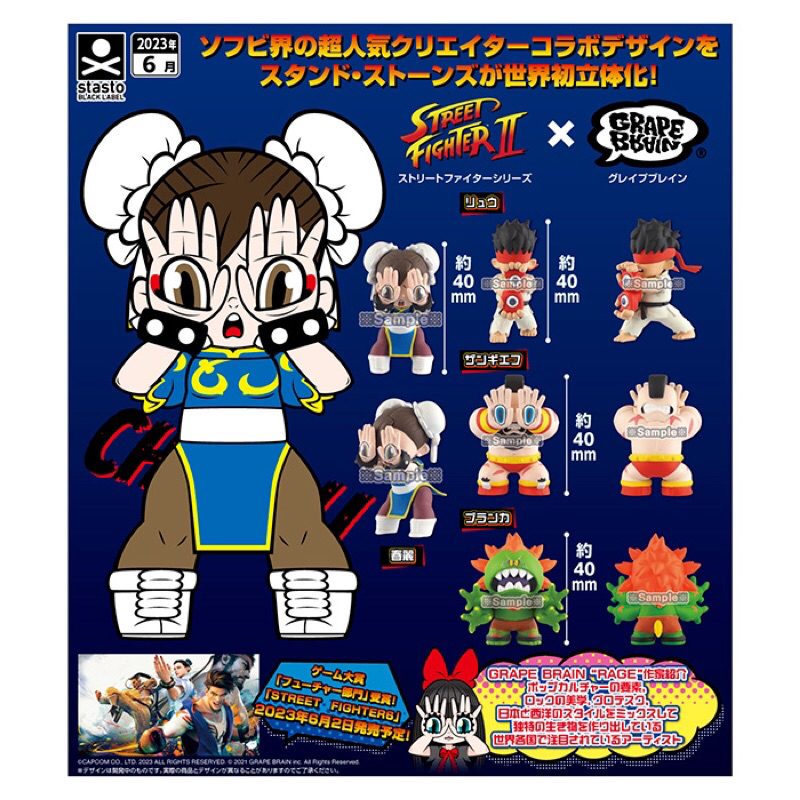 Gashapon: Street Fighter x Grape Brain