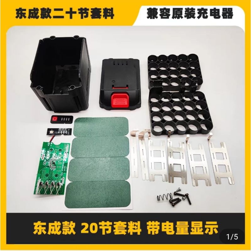 Case Casing DCA DCK DongCheng Baterai 20V Cordless 20Volt
