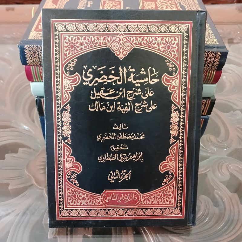 Hasyiah Khudori | حاشية الخضري