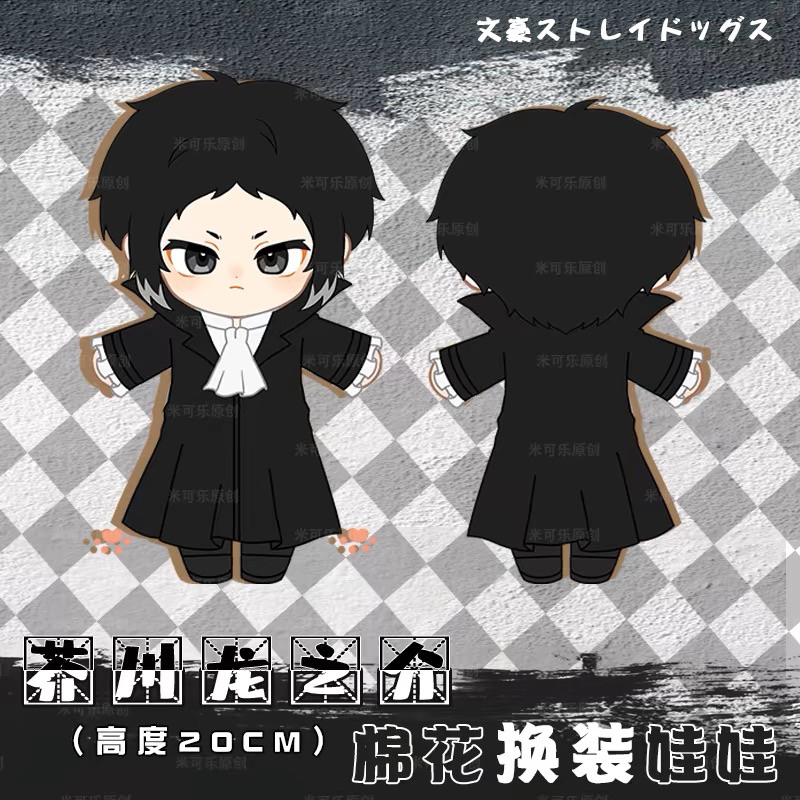 (Baca Deskripsi) DOLL 20CM AKUTAGAWA BUNGOU STRAY