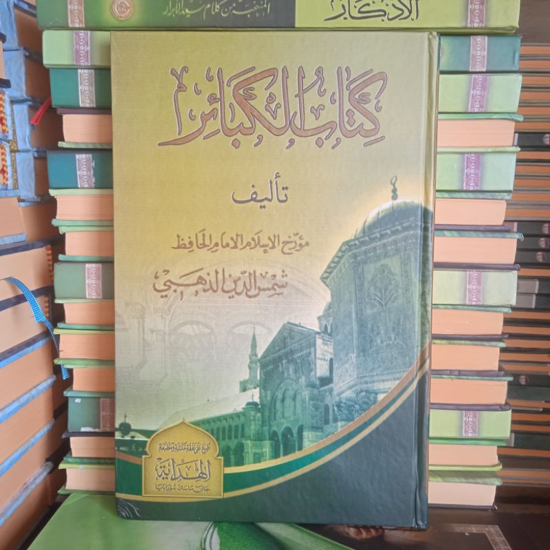 Kitabul Kabair Hard Cover || Kitab Kabair || Kitab Al Kabair Al Hidayah