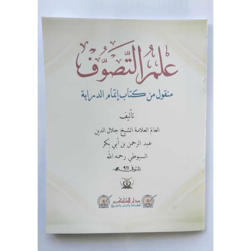 ILMU TASAUF,,علم التصوف