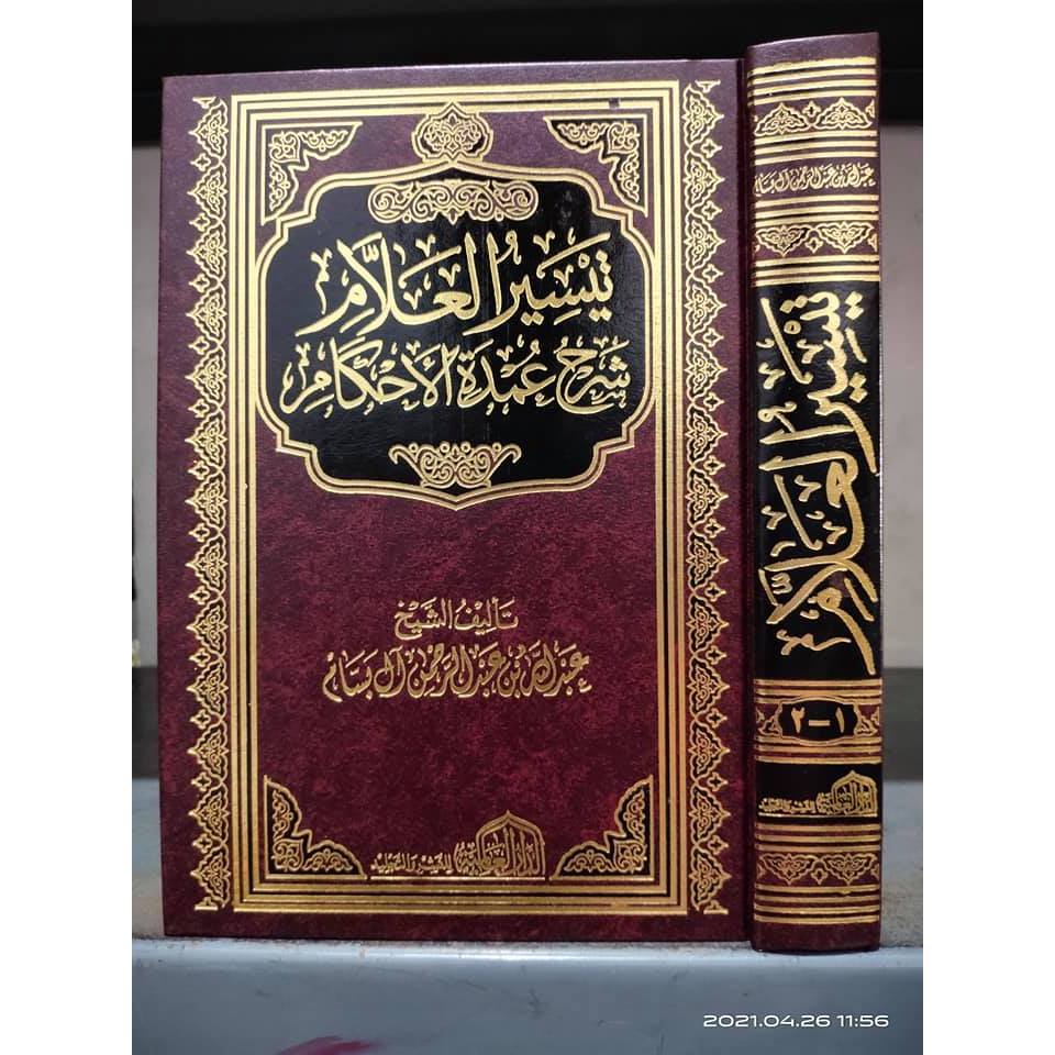 

KITAB : TAISIRUL 'ALLAM SYARH 'UMDATIL AHKAM KITAB : تيسير العلام شرح عمدة الأحكام