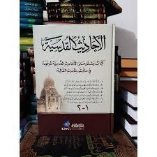 kitab Ahadits Qudsiyah Shohihah dki | ahadsul qudsiyyah | ahadis qudsiyah | ahadits al qudsiyah