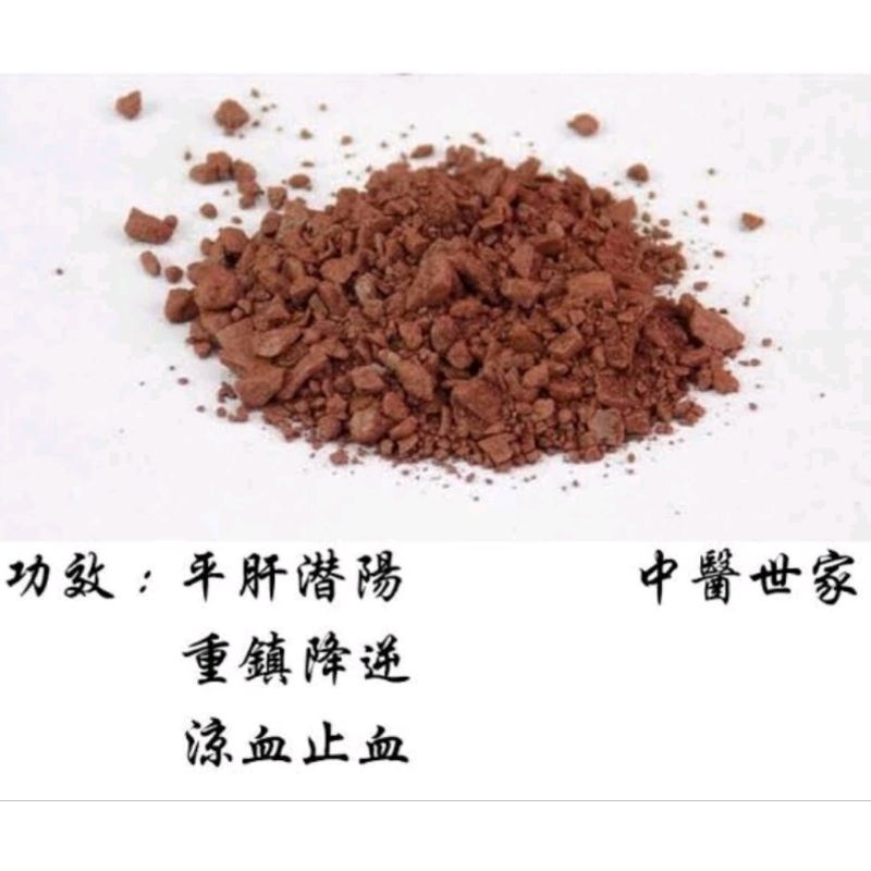 

100gr Dai Zhi Shi 代赭石 Hematite Haematitum