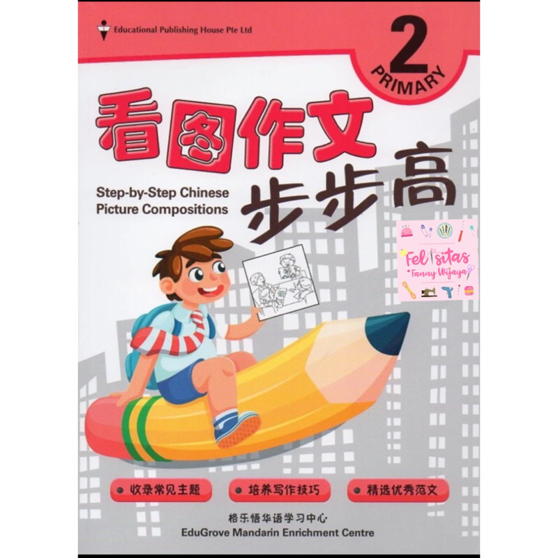 

Step-by-step chinese pictures Compositions P2 - LB
