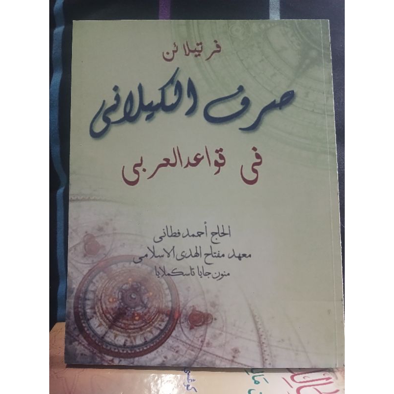 Penjelasan Shorof Kaelani Miftahul Huda Pusat Manonjaya