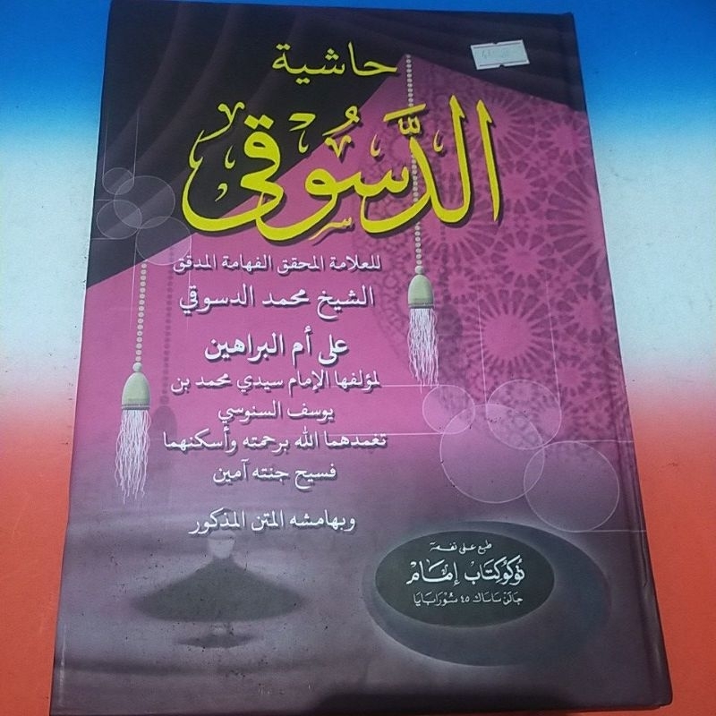 Kitab Dasuki Dasuqi Addasuqi Lux Imam Ummul Barohin