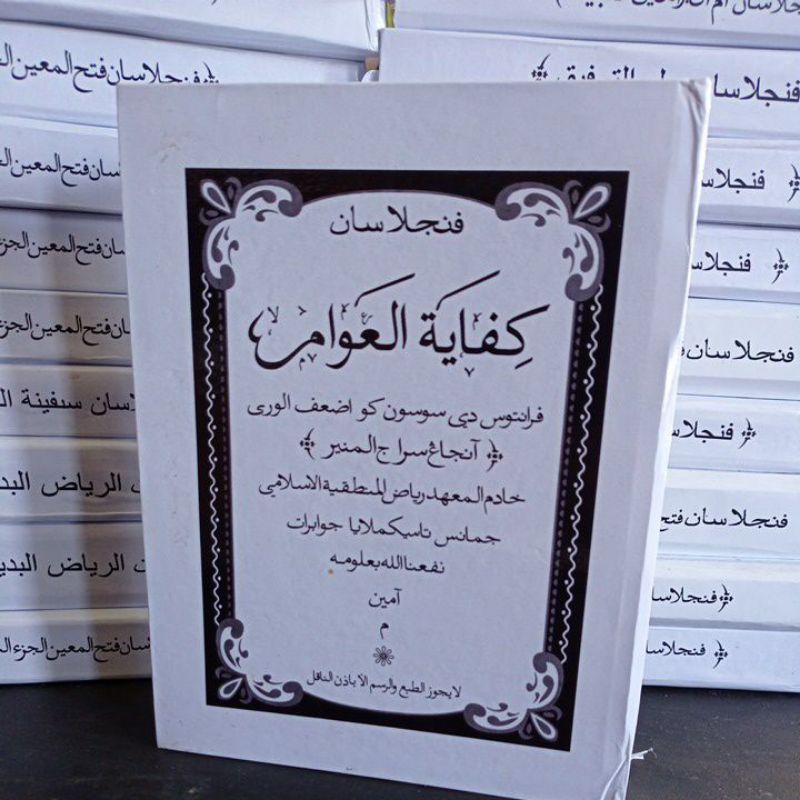 Surahan terjemah kifayatul awam sunda jamanis
