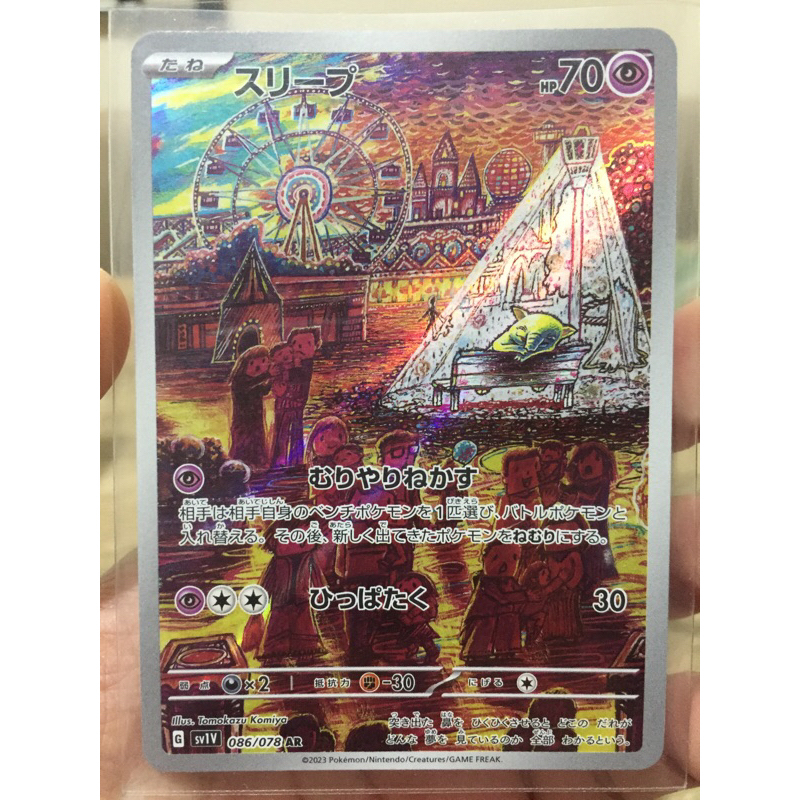 KARTU POKEMON DROWZEE AR JAPAN HOLO