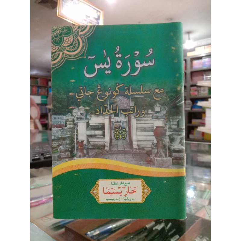 hadoroh/tawasul/silsilah gunung jati dan ratibul Hadad Size 9x13cm/saku