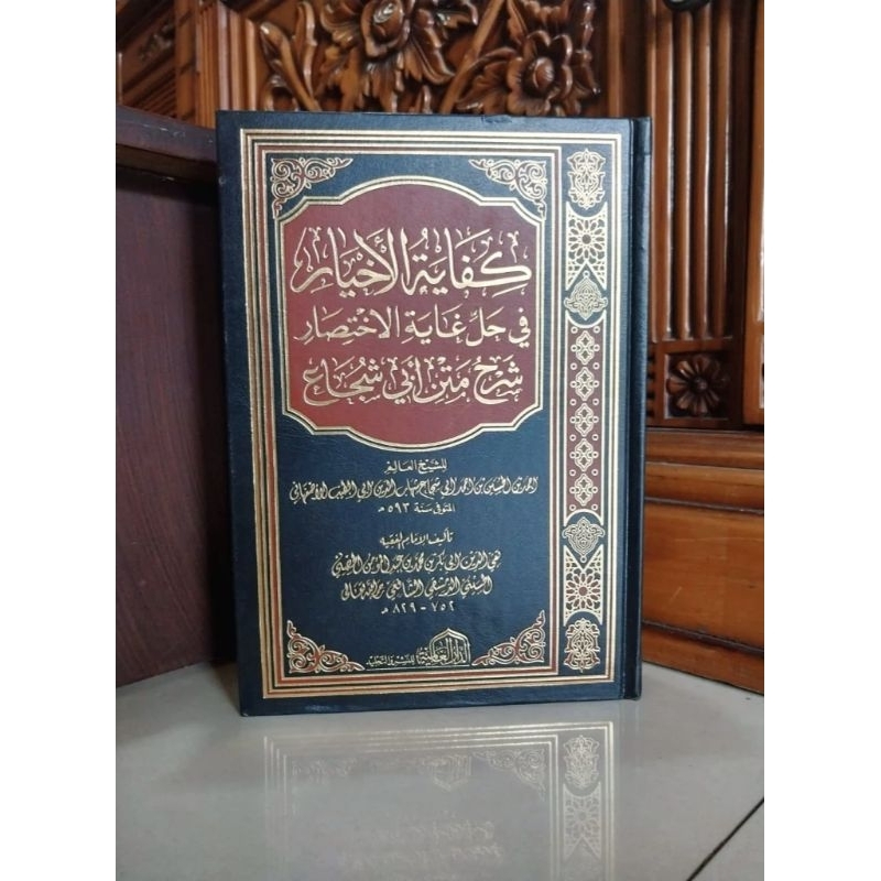 Kifayatul Akhyar / كفاية الأخيار