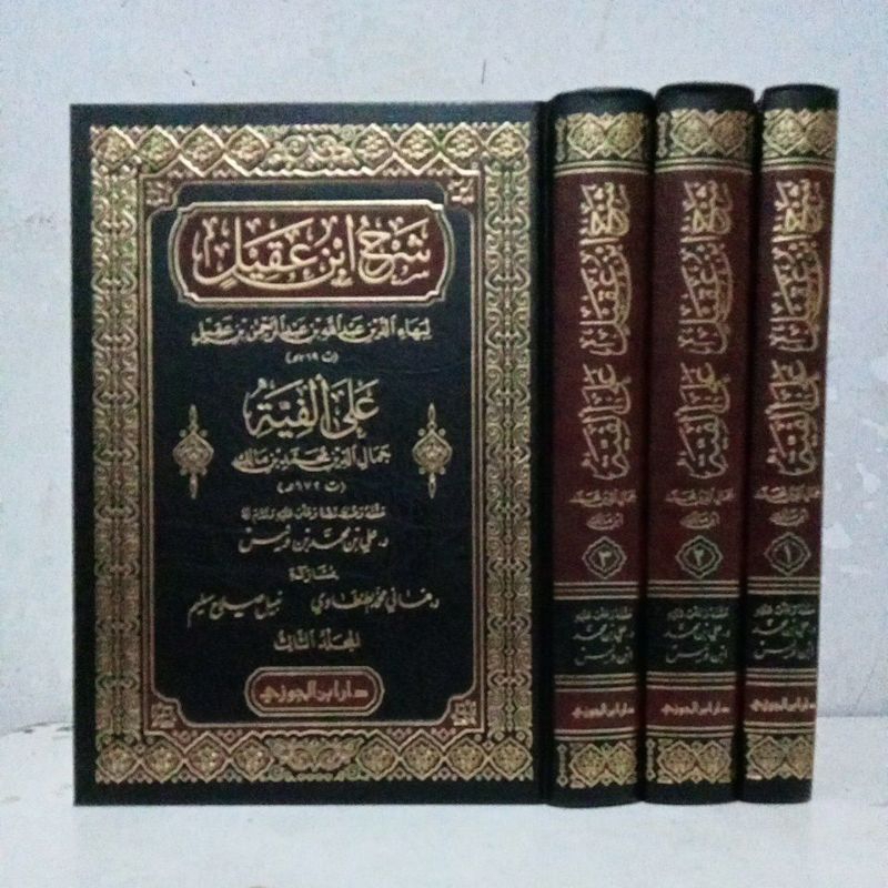 شرح ابن عقيل على ألفية ٣/١ SYARAH IBNU AQIL 3JILID (DAR IBNUL JAUZI)