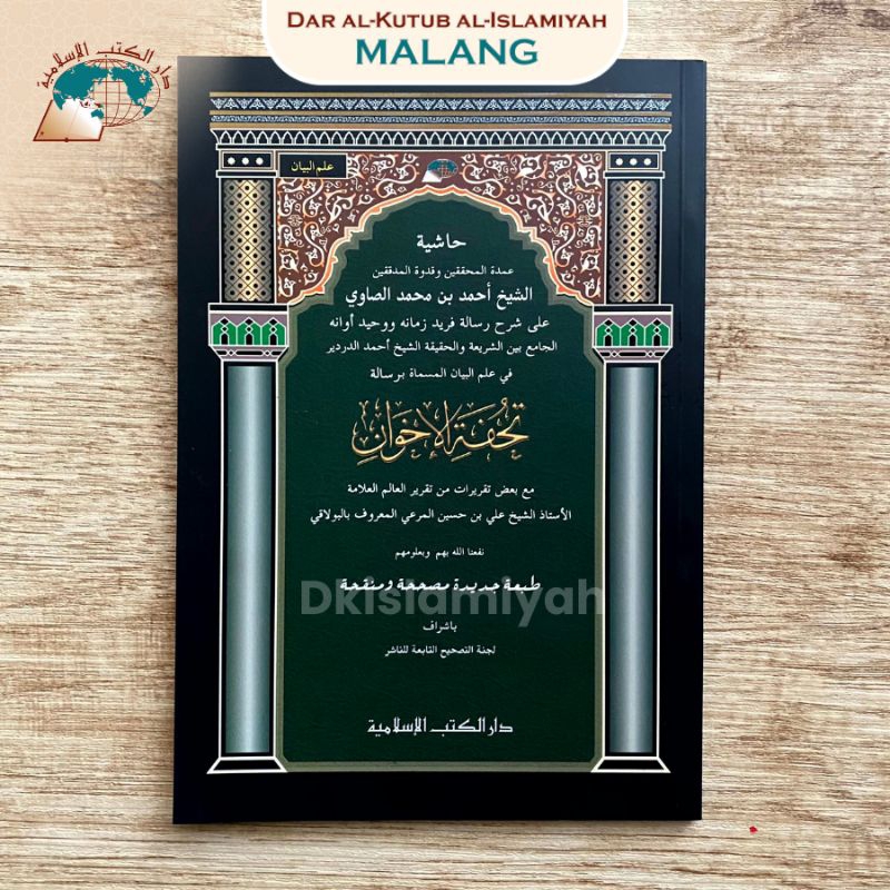 hsyiah as showi ala tuhfatul ikhwan
