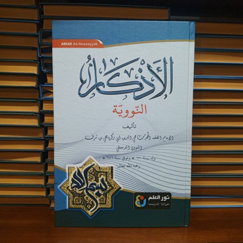 Al Adzkar an Nawawi/Al Adzkar Imam Nawawi/Al Adzkar Nawawiyah/Adzkar Nawawi/Adzkar an Nawawi