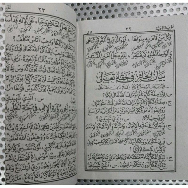 Kitab Khoridatul Bahiyah, Khoridatul Bahiyah Makna Pegon Jawa