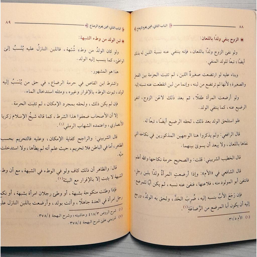 Jual Kitab Al Imta fi Ahkamir Radha DARUD DHIYA' | الأمتاع في احكام الرضاع Impor Original di Toko Kitab Alresalah