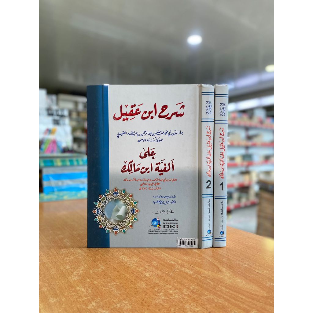 SYARAH IBNU AQIL / SYARAH IBNU AQIL DKI ILMIYAH 2 JILID / IBNU AQIL DKI / IBNU AQIL DKI