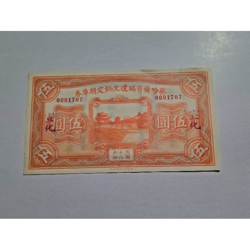 Uang Kuno China 5 Yuan Voucher Chahar Province Bank