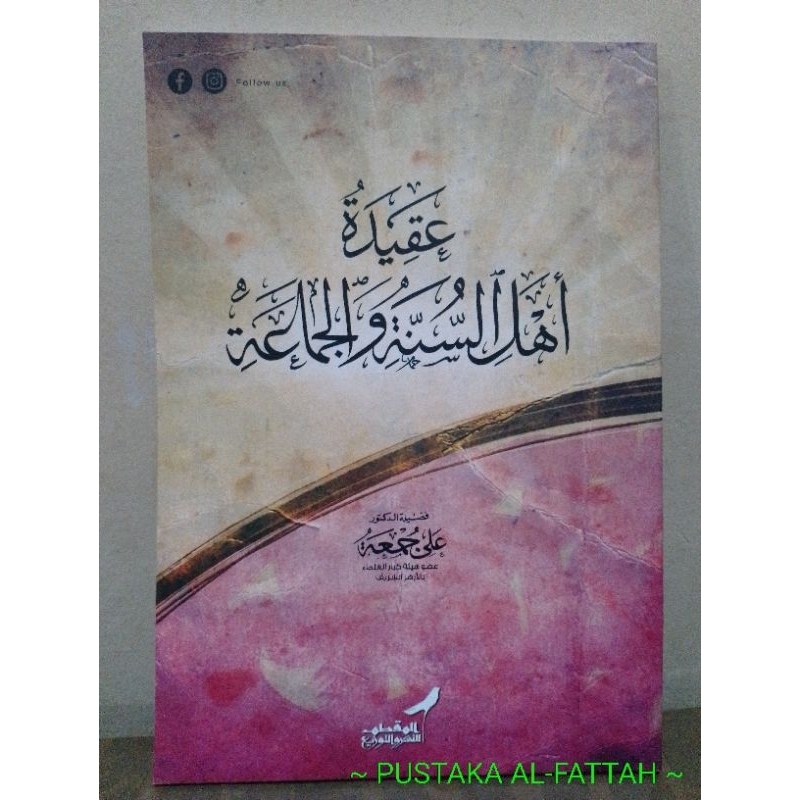 Aqidah Ahlussunah Wal Jamaah ~ Syekh Ali Jum'ah