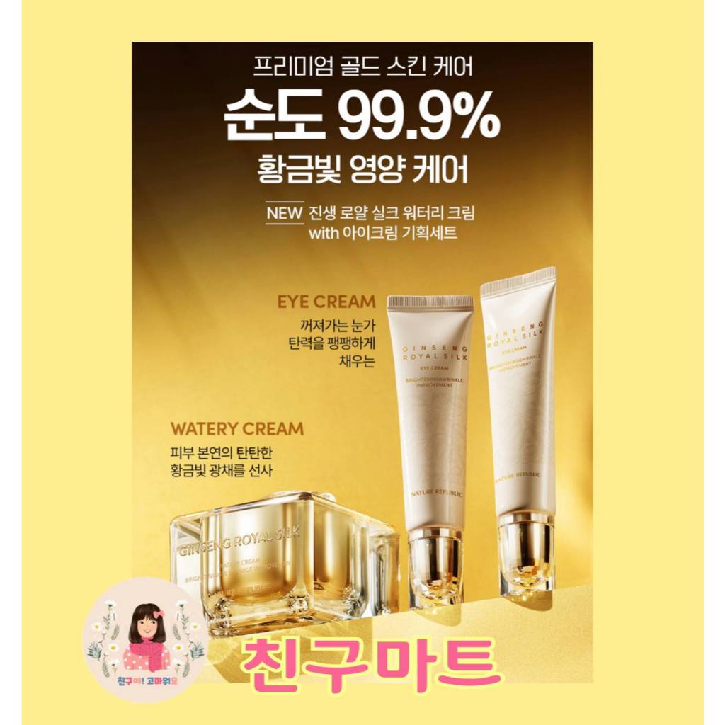 [ CM READY STOCK ] CMNature Republic Ginseng Royal Silk Watery Cream and Eye Cream