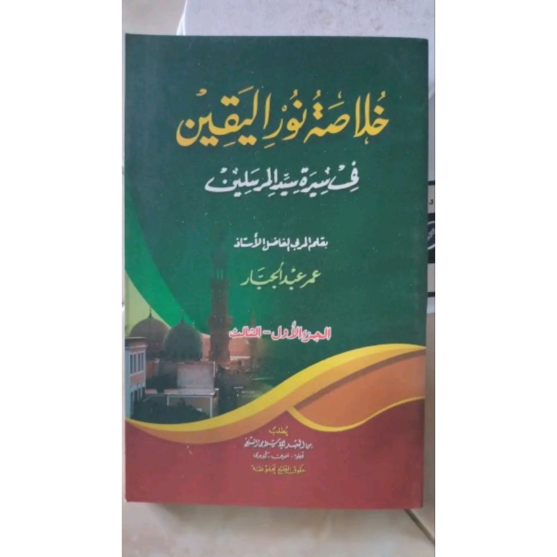 Khulasoh Nurul Yaqin Makna pesantren juz 1-3