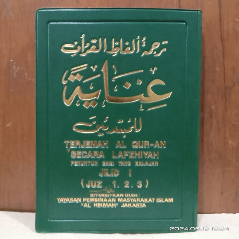Jilid 1 Terjemah Al Quran Secara Lafzhiyah Juz 1.2.3 - Al Quran PerKata - INAYAH