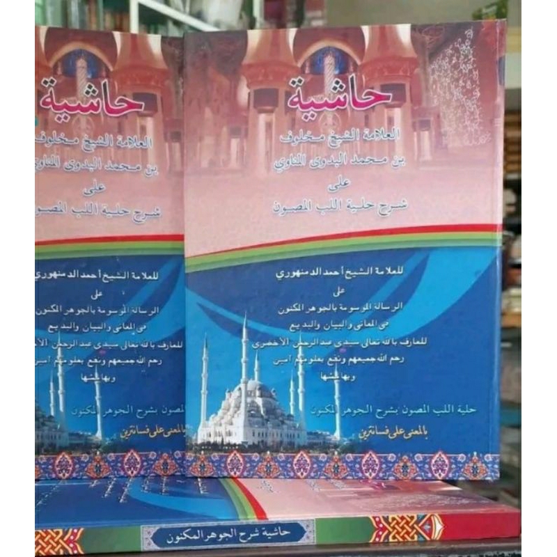 Makhluf Syarah Jawahirul Maknun Jauharul Maknun Makna Pesantren Pethuk Petuk Kwagean Logat Jawa